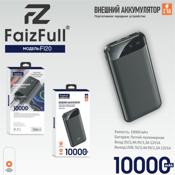 Внешний аккумулятор (Power Bank) FL20 black 2,1A 10,000mAh Внешний аккумулятор (Power Bank) FL20 black 2,1A 10,000mAh