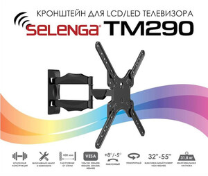 Кронштейн для ТВ (32"-55") ТМ290
